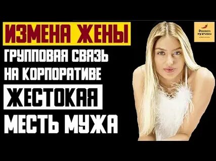 Жена группа читать