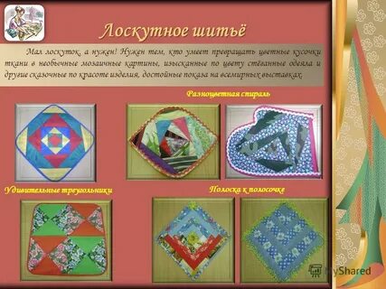 Проект лоскутная прихватка 5 класс по технологии