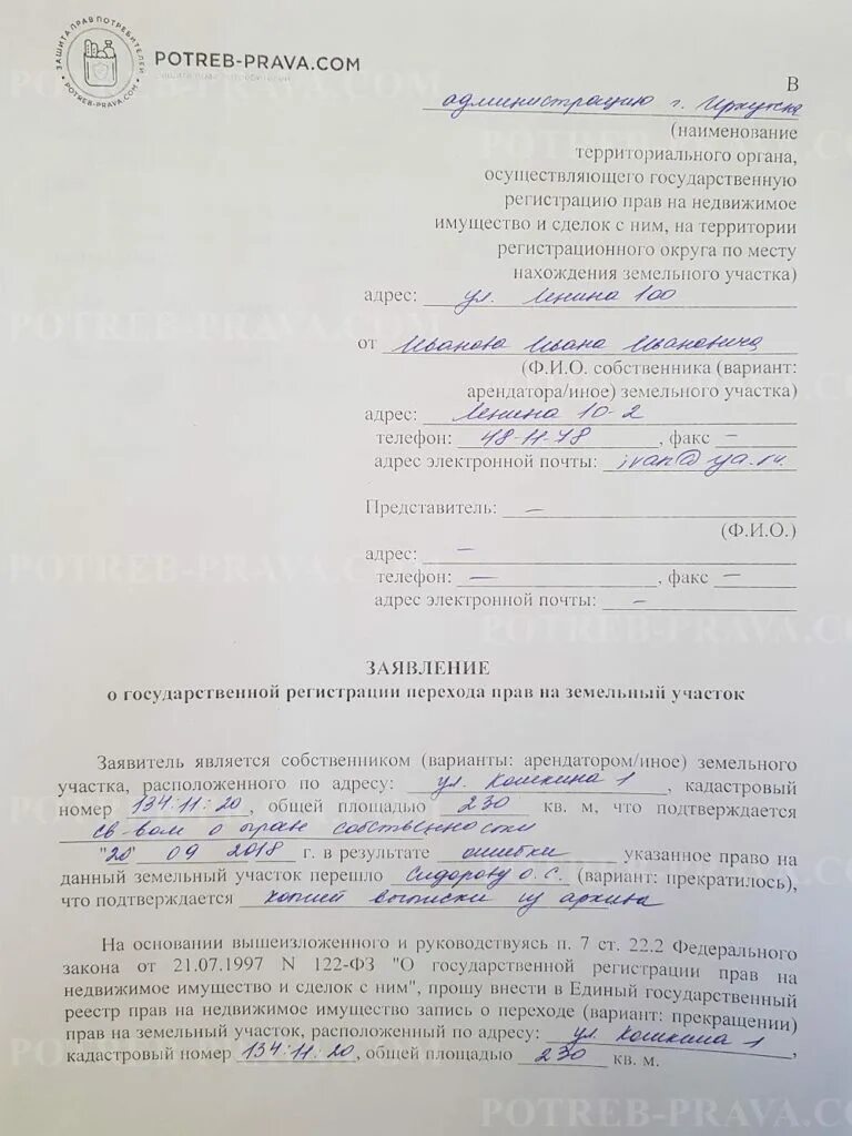 Заявление на выкуп земельного участка. Образец заявления на выкуп земельного участка. образец заявления на выкуп земельного участка у администрации. образец заявления на аренду земельного участка.