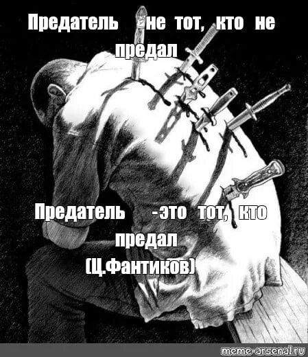 Взяточник лицемер готов на все ради достижения. Предатель. Предательство иллюстрация.
