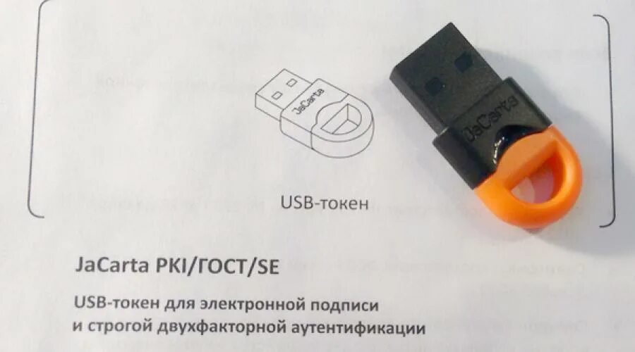 Пки эцп. Usb-токен jacarta. токен для электронной подписи. токен для эцп. токен для кэп.