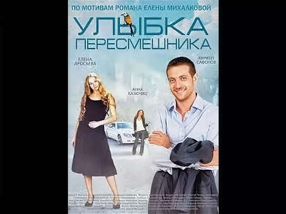 Улыбка пересмешник 15. Улыбка пересмешника. улыбка насмешника.