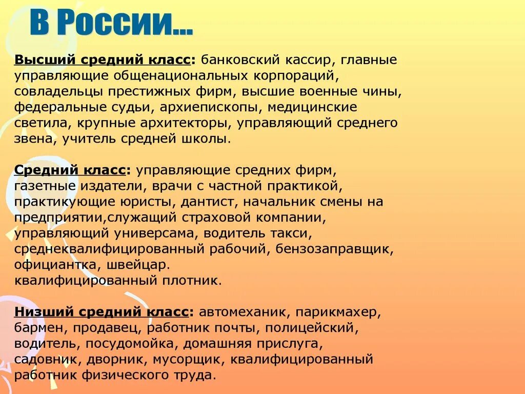 Высший средний класс. Средний и высокий класс. Высший средний низший класс. Низший средний класс. Состав средний класс