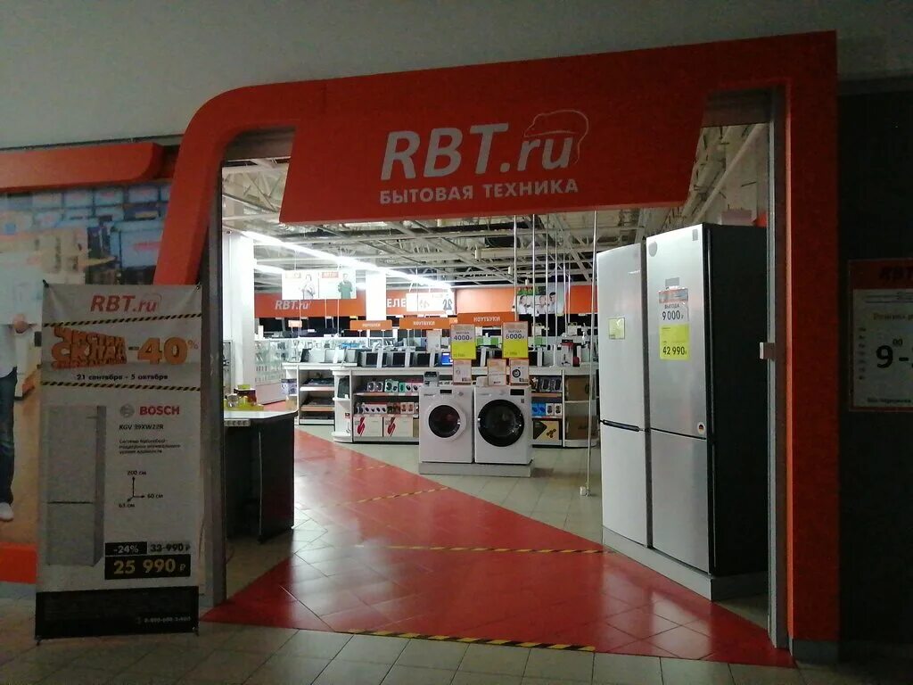 Гипермаркет Гипермаркет RBT.ru на ТК "Кручар" ул. Томская, 20 в Киселевске