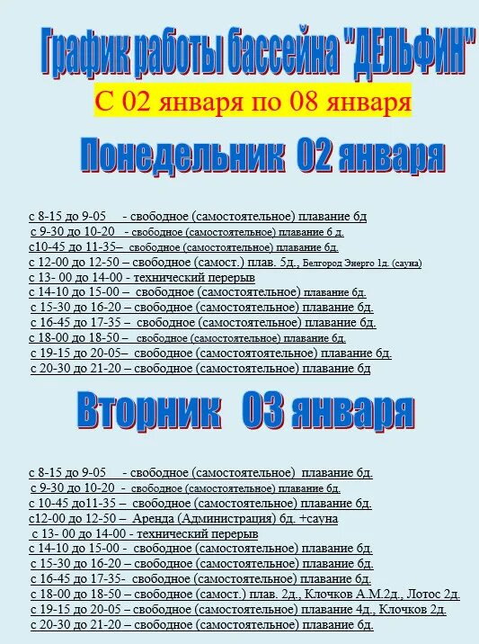 График работы бассейна дельфин в праздники бассейн дельфин касса телефон (94) фото