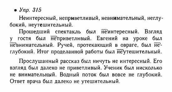 русский язык упражнение 315