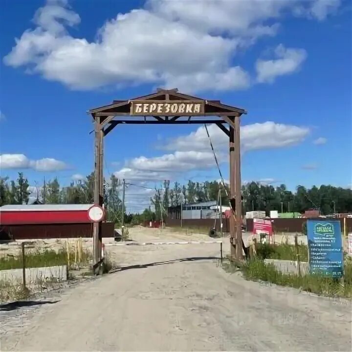 Днт березовка ханты-мансийск. Снт радость ханты-мансийск. Днт березовка. Днт березовка ханты-мансийск на карте. Ханты-мансийск черемхи 2.