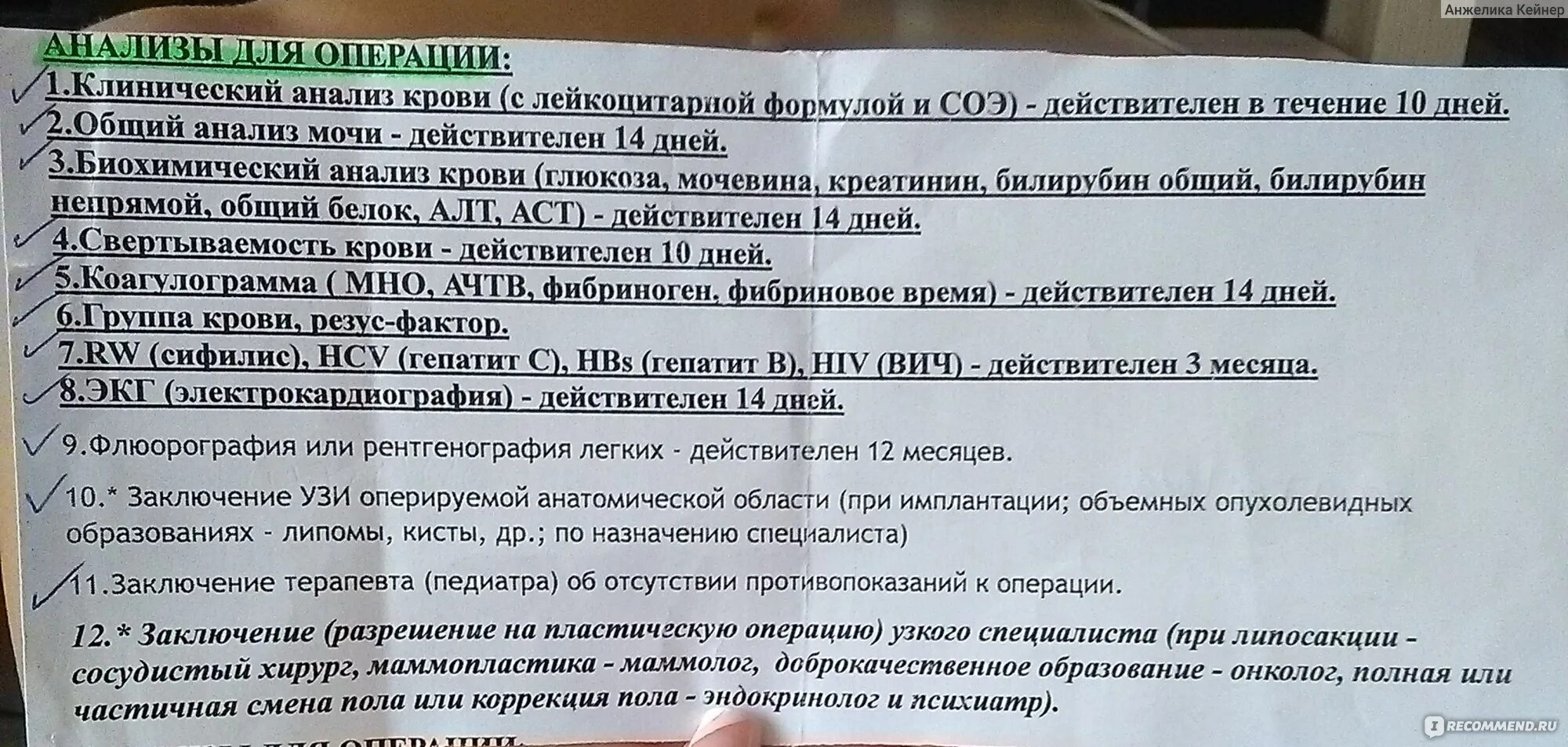 Сколько годный анализы для операции. Анализы на операцию список. Анализы перед операцией. Список анализов перед операцией. Какие анализы нужно сдать перед операцией.