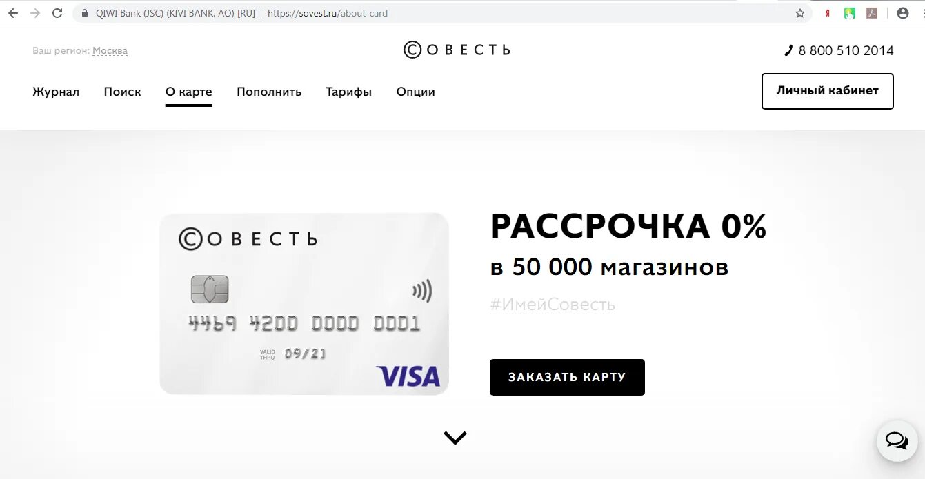 Совесть какой банк. Карта совесть. карта рассрочки. карта рассрочки совесть. карта рассрочки сбербанк.