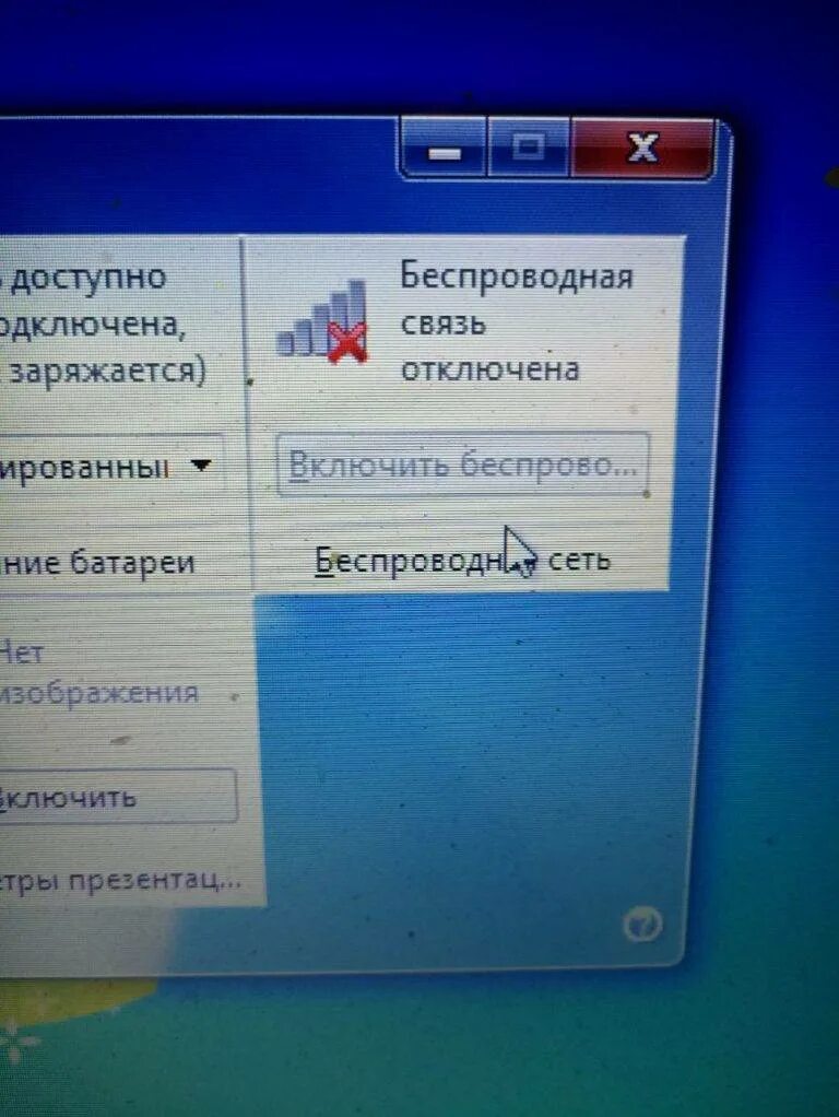 Как включить беспроводную связь. Беспроводная связь отключена. Беспроводная связь отключена на ноутбуке. Как включить беспроводную связь на ноутбуке. Как включить беспроводную связь на компьютере.