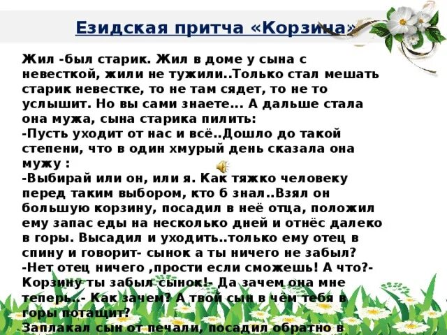 Жили были не тужили четверо друзей. Притча корзина для старика. Слова жили были не тужили 4 друзей. Притча корзину-то возьми.