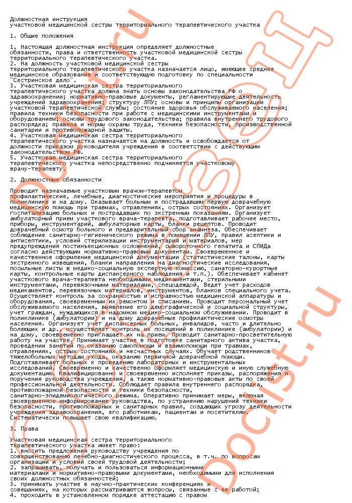 Обязанности медицинской сестры цсо. Обязанности медицинской сестры цсо. Обязанности медицинской сестры цсо. Должностные обязанности медсестры цсо. Медицинская документация в цсо.