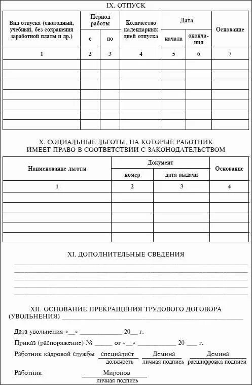 Личная карточка государственного служащего. Учетная карточка форма 8. Социальные льготы личная карточка. Личная карточка муниципального служащего. Личные карточки увольнение