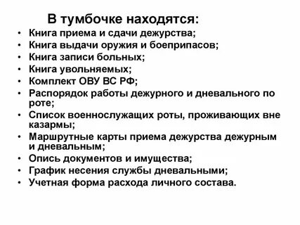 Книга больных роты