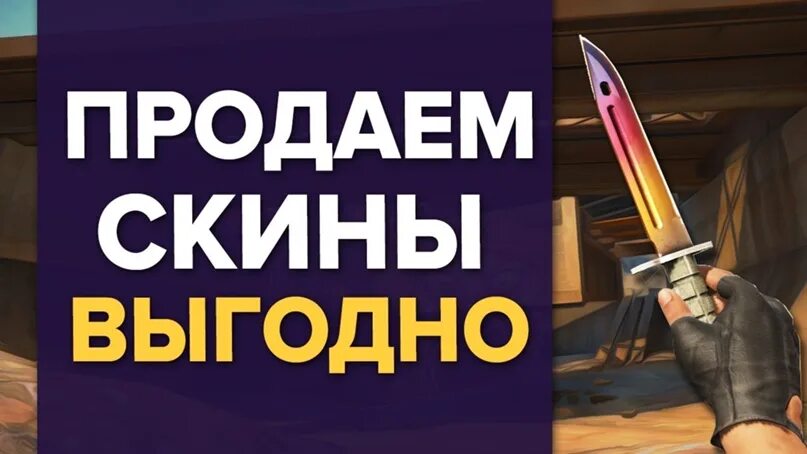 Магазин скинов кс го. Скины на скуика. Скупка скинов кс го. Скины продаж из гет курса. Скупка скинов.