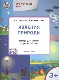 Окружающий мир рабочая тетрадь явления природы