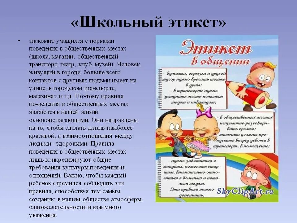 Презентация школа этикета