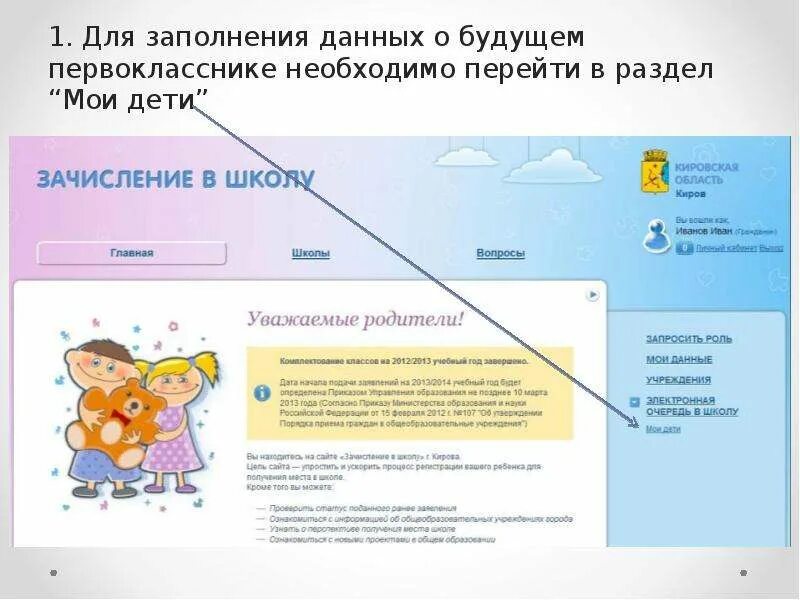 Зачислить в первый класс. Как проверить зачисление в 1 класс. как узнать о зачислении ребенка в 1 класс. как узнать что ребенка зачислили в 1 класс. как узнать зачислен ли ребенок в школу.