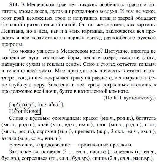 Мещерский край изложение. Мещерский край диктант. мещерский край текст. сочинение мещерский край. текст в мещерском крае нет никаких особенных.