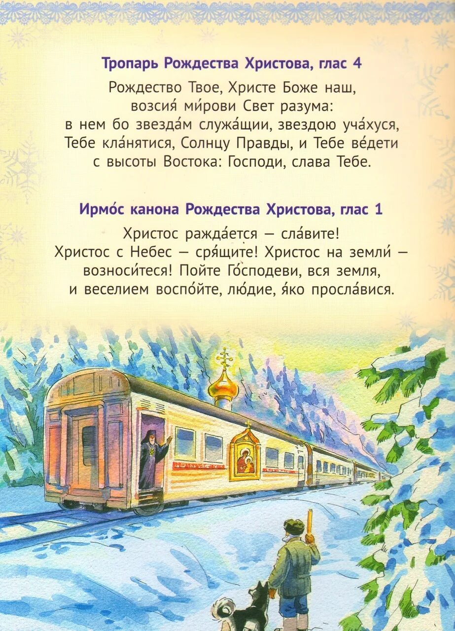 рождественский тропарь и кондак текст. тропарь рождества христова. рождественский тропарь. тропари рождественские читать. тропари рождественские читать.