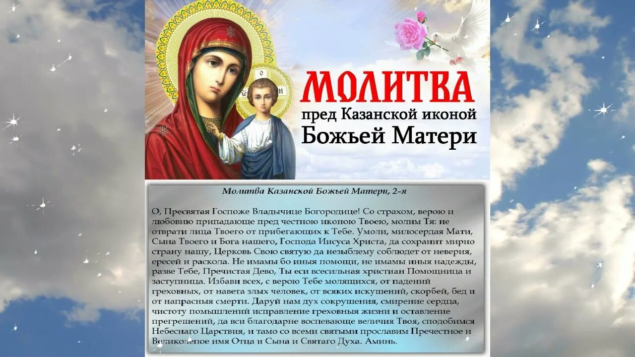 Молитва казанской божьей читать. Молитва Казанской Божьей матери. Молитва Пресвятой Богородице Казанской. Молитва Казанской иконе Божией матери. Казанская Божья Матерь молитва сильная.