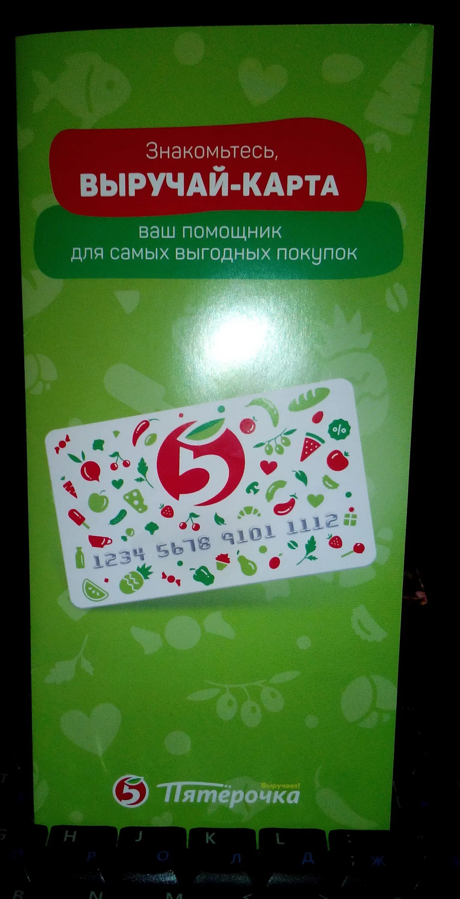 Сайт выручай карты. Выручай карта. выручай-карта пятёрочка. выручай карта прием. выручай карта продукт проекта.