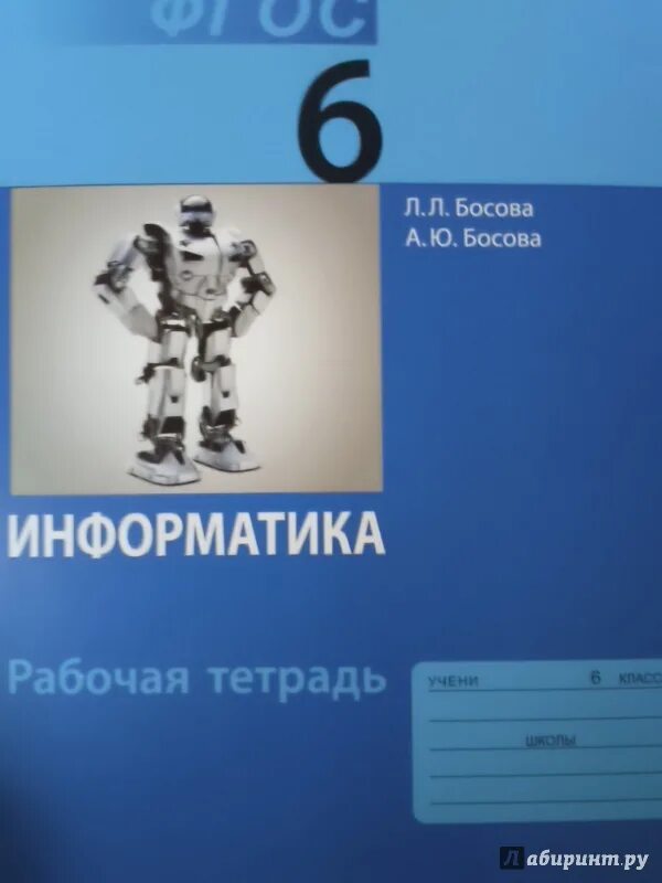 Самостоятельные работы по информатике 10 класс босова. Босова. информатика 10 класс босова. информатика 11 класс босова. босова 6 класс.