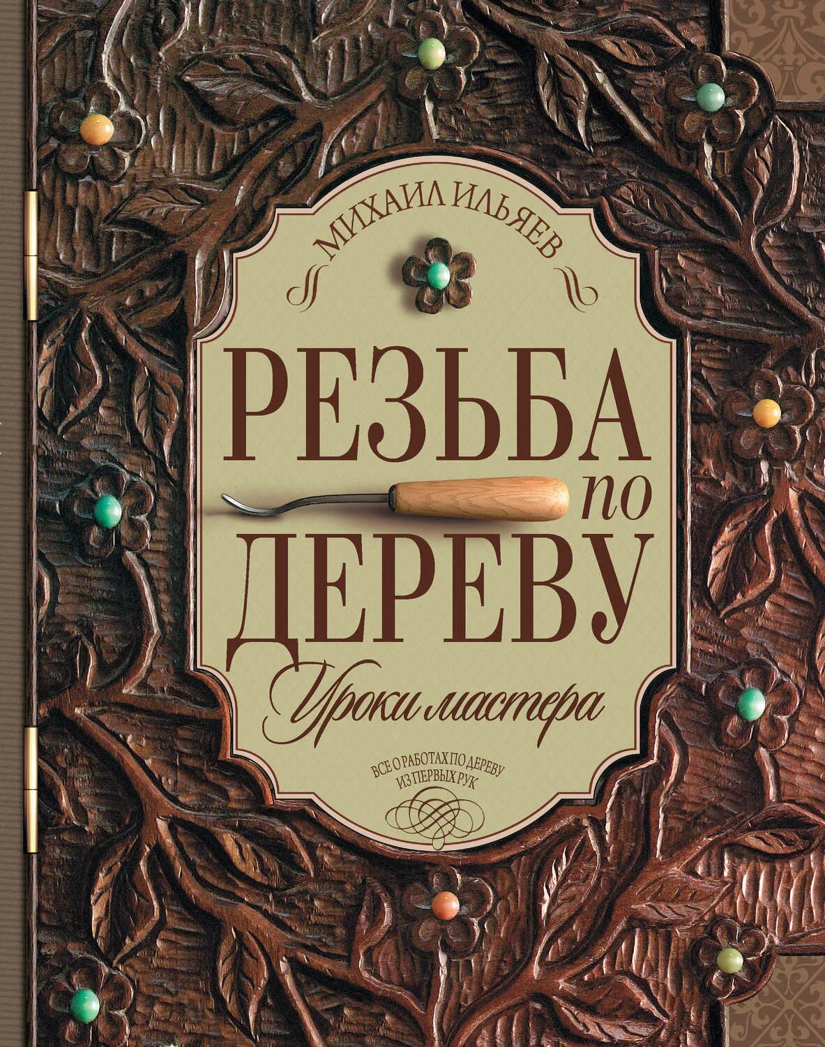 Уроки мастера 1