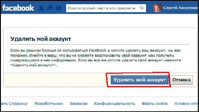 Как удалить страницу в фейсбук. Как удалить стр на фейсбуке. как удалить страницу в фейсбуке. facebook удалить аккаунт. удалиться из фейсбука.