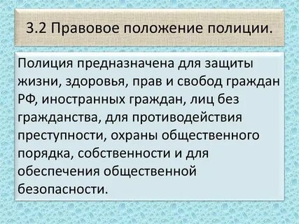 Правовое положение социальных органов