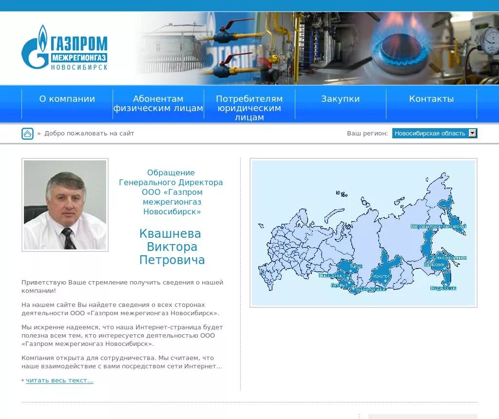 Межрегионгаз Новосибирск. Межрегионгаз дочерние предприятия. Ооо межрегионгаз оренбург