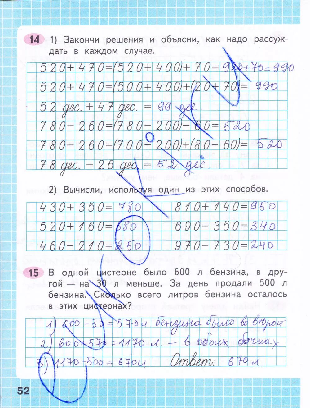 Математика 3 класс 2 часть рабочая тетрадь стр 52. Моро 3 класс часть 2 рабочая тетрадь стр17. Математика стр 52 задача 3