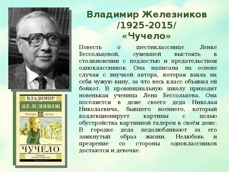 Цель в жизни железников. Железников писатель. Железников портрет писателя.