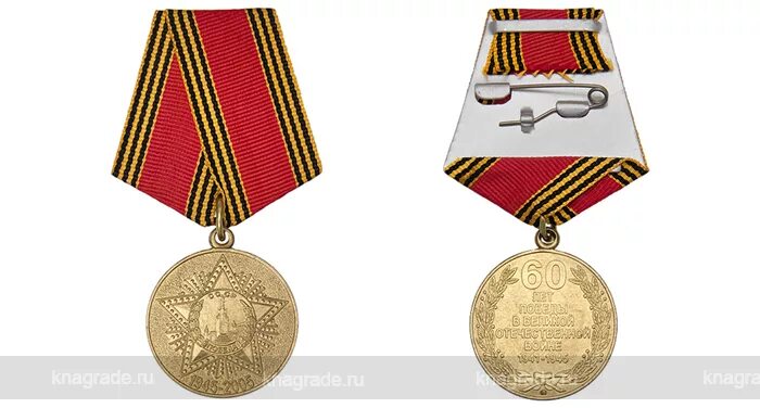 индекс 60 лет победы