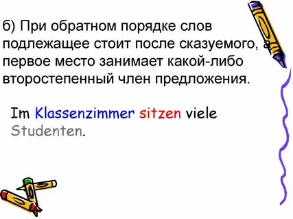 Подлежащее стоит