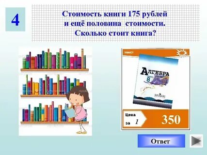Рубль и еще половина стоимости