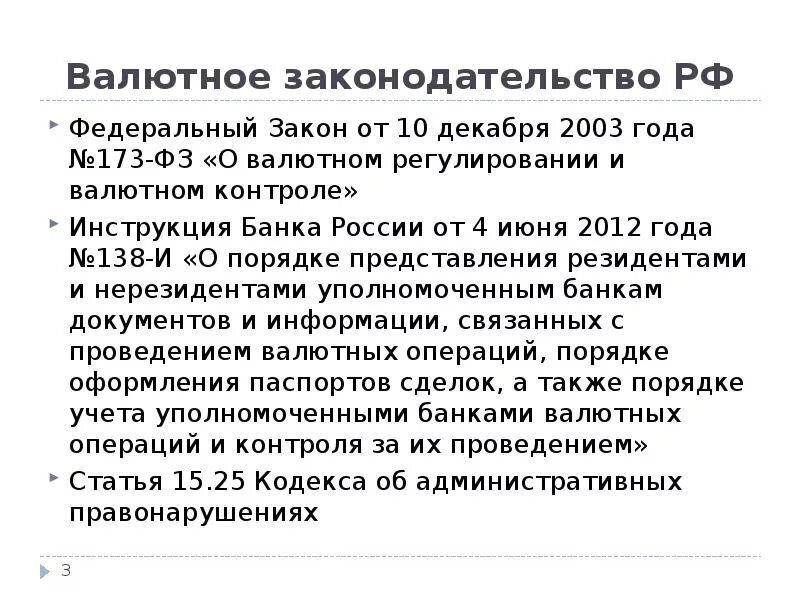 Валютного законодательства налоговая