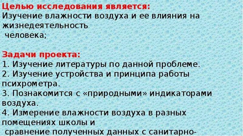 Влажность воздуха причины. Влажность воздуха и её влияние на жизнедеятельность человека. Воздействие влажности на человека. Влияние влажности воздуха на жизнедеятельность человека. Влажность воздуха презентация.