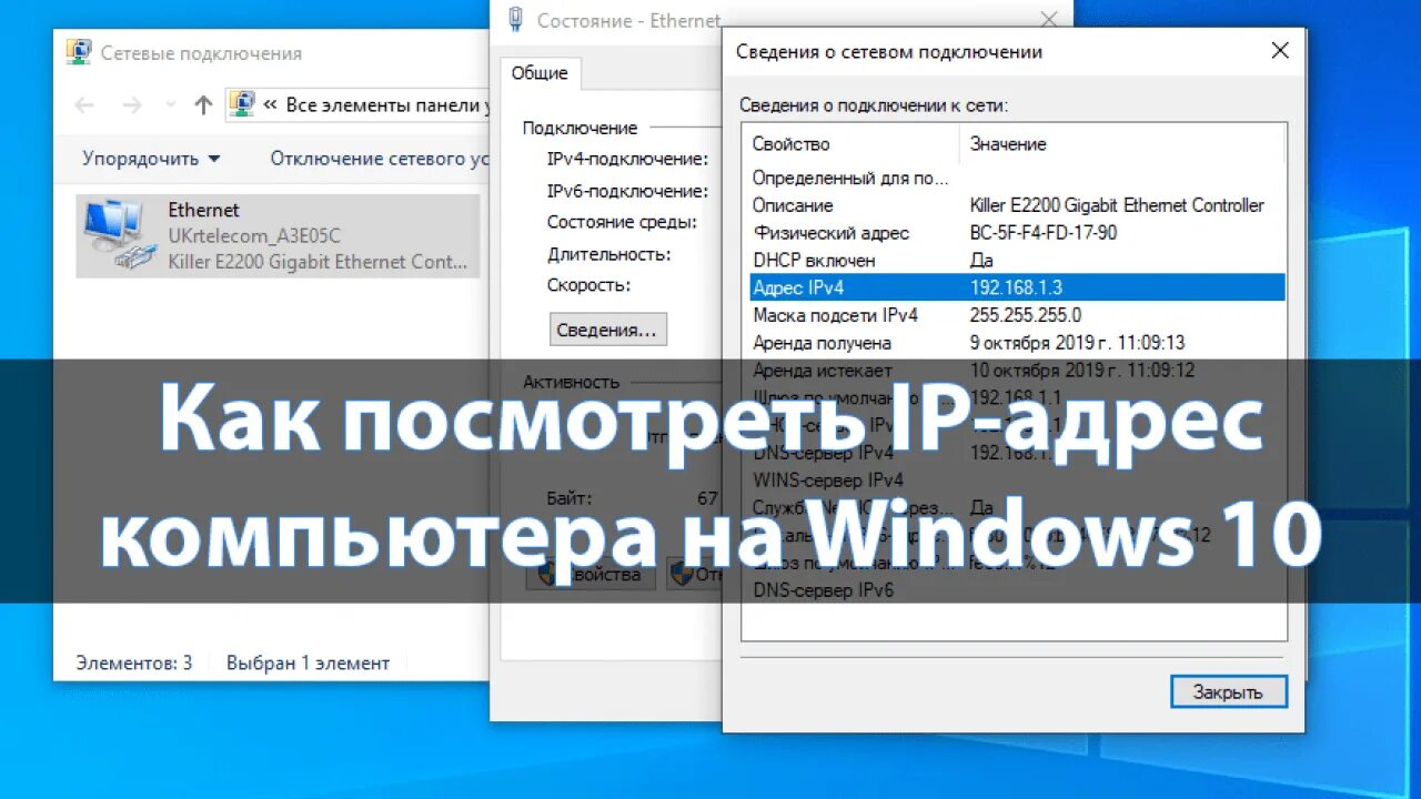 Как узнать адрес компьютера. Как посмотреть ip адрес компьютера. как посмотреть адрес компьютера. как посмотреть ip адрес компьютера на windows 10. как найти айпи адрес компьютера на виндовс 10.