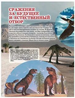 Динозавры читать