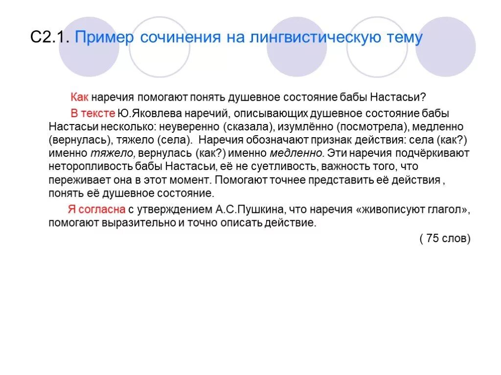 Сочинение на лингвистическую тему. Лингвистическое сочинение на тему наречие. Как понять на лингвистическую тему. Написать сочинение на тему наречие.