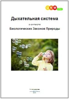 Биологический контекст