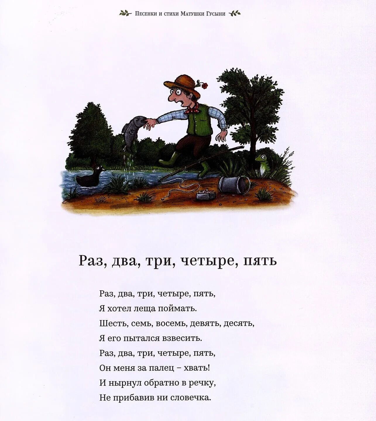 Песенки матушки гусыни. Шеффлер песенки и стихи матушки Гусыни. Стихи матушки Гусыни. Песенки и стихи матушки Гусыни которые она пела. Песенки и стишки матушки Гусыни Аксель Шеффлер.