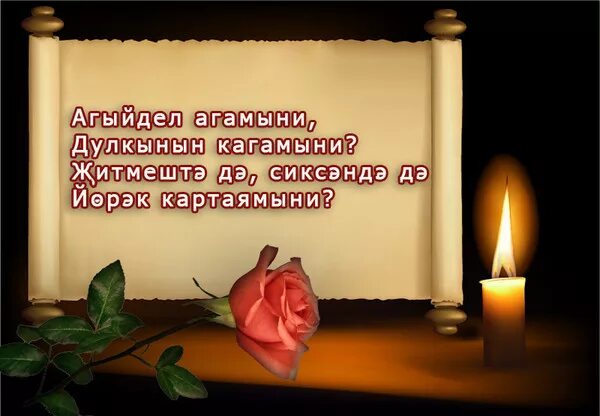 Соболезнование по поводу смерти. Соболезнования по случаю смерти отца. Соболезнование на татарском урынын ожмахта булсын. Соболезнования по татарски случаю смерти. Соболезнования по случаю смерти.