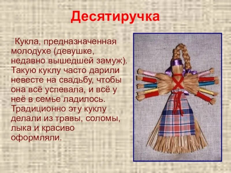 Как сделать куклу многоручку