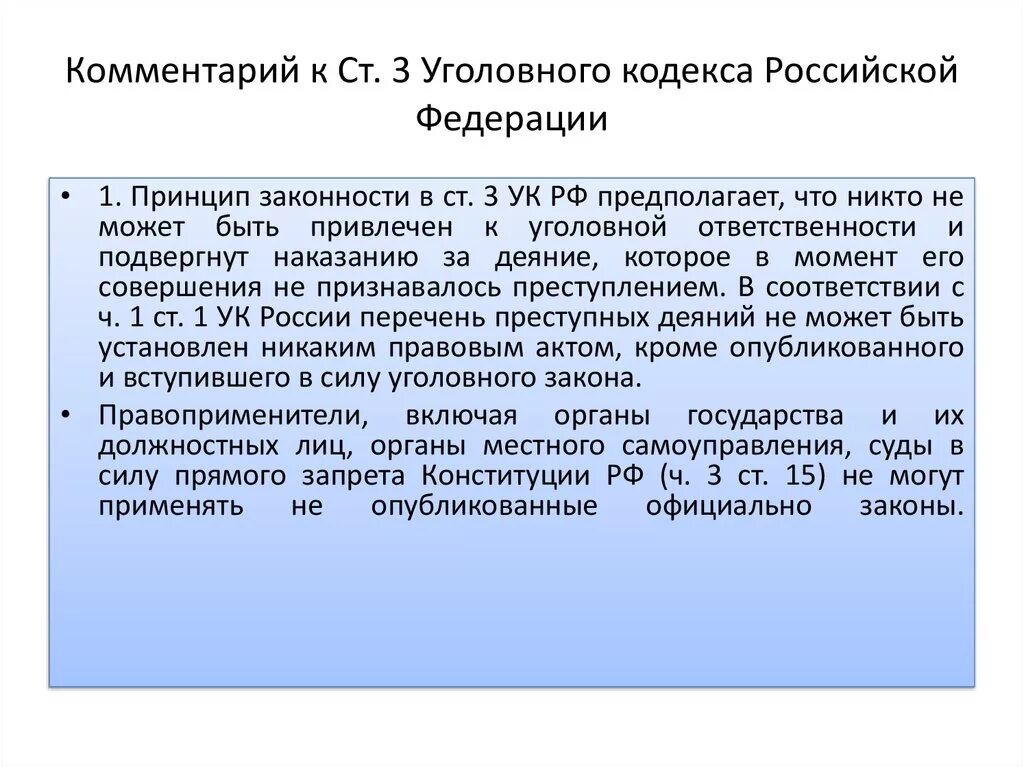 80 ук рф комментарий. Статья 3 уголовного кодекса. Статья 3 УК РФ. Статья 2 2 3 уголовного кодекса. Третья статья уголовного кодекса РФ.