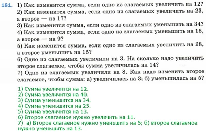 Увеличить 12 на 5. Как изменится сумма если одно из слагаемых увеличить на 12. Как изменится сумма если. Как изменится сумма если слагаемые увеличить. Как изменится сумма если увеличить 1 слагаемое.