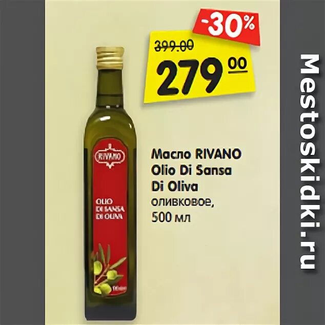 Масло оливковое Rivano olio di Sansa di Oliva. Масло оливковое Rivano Санса Италия. Магазин Карусель оливковое масло. Масло оливковое в карусели.