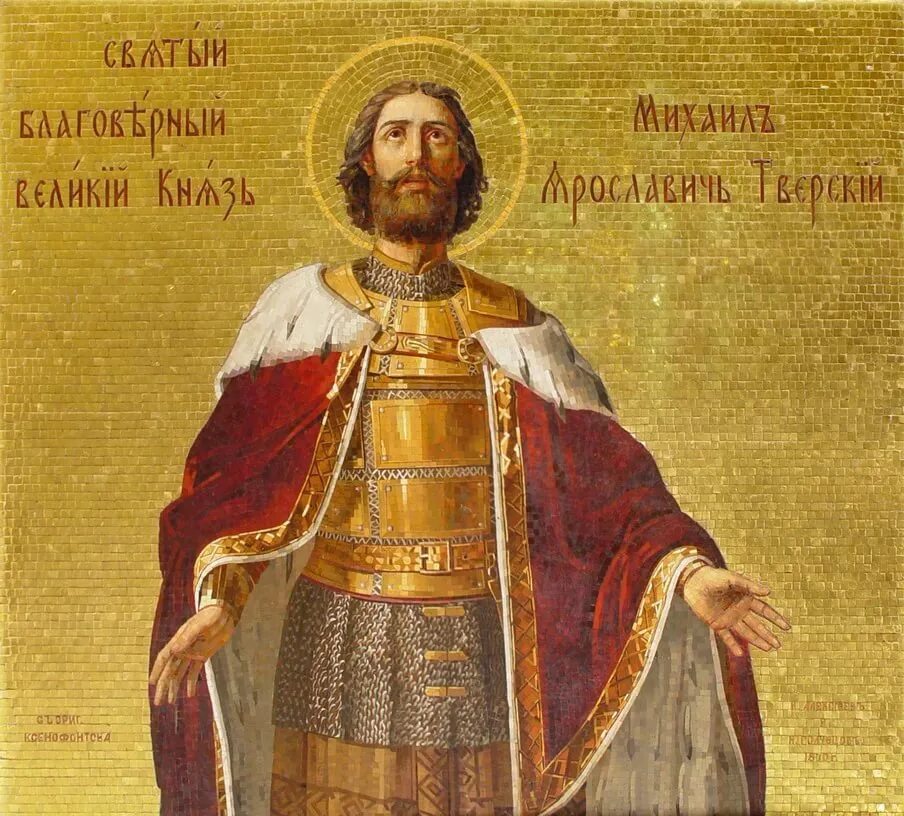 сыновья михаила тверского. михаила тверского (1318). благоверный князь михаил тверской. михаила тверского (1318). сыновья михаила тверского.