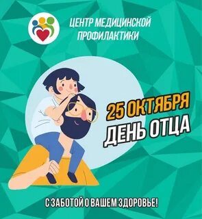 Почему 20 октября день отца